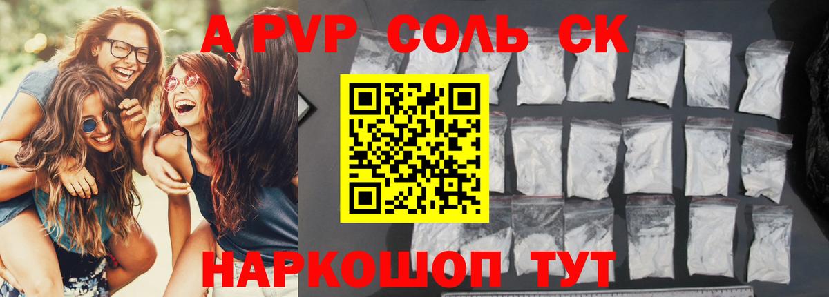 A PVP СК  Alpha PVP кристаллы  Вход с VPN  Снежинск  A-PVP Соль 