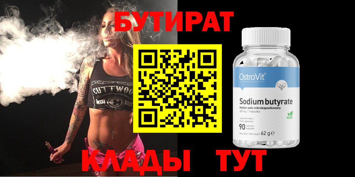 БУТИРАТ буратино  Вход с VPN  БУТИРАТ  Снежинск 