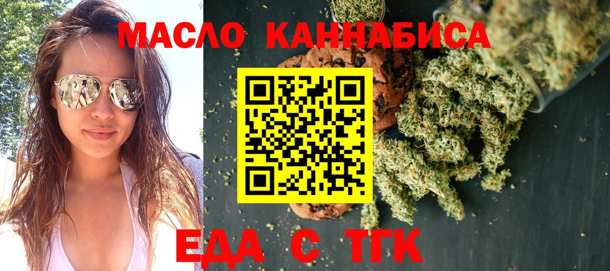 Еда ТГК конопля  Вход с VPN  Снежинск 