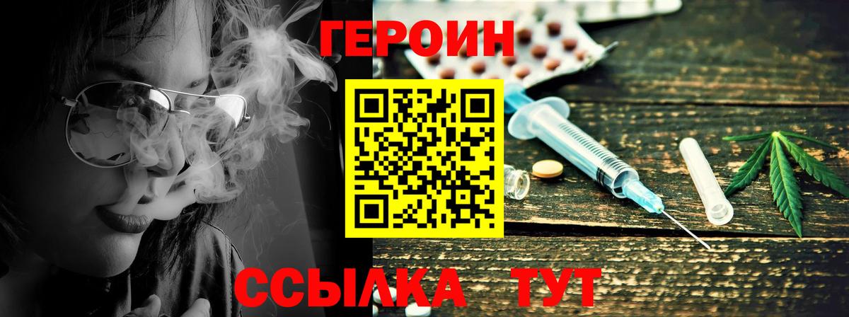 ГЕРОИН VHQ Снежинск