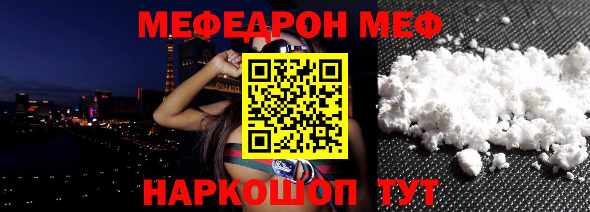 Меф  Меф мука  Вход с VPN  Мефедрон  Снежинск 